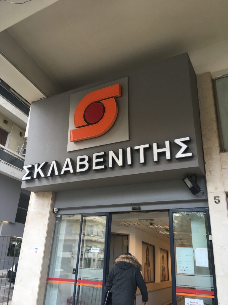An image showing the storefront of a grocery store with the name written in Greek